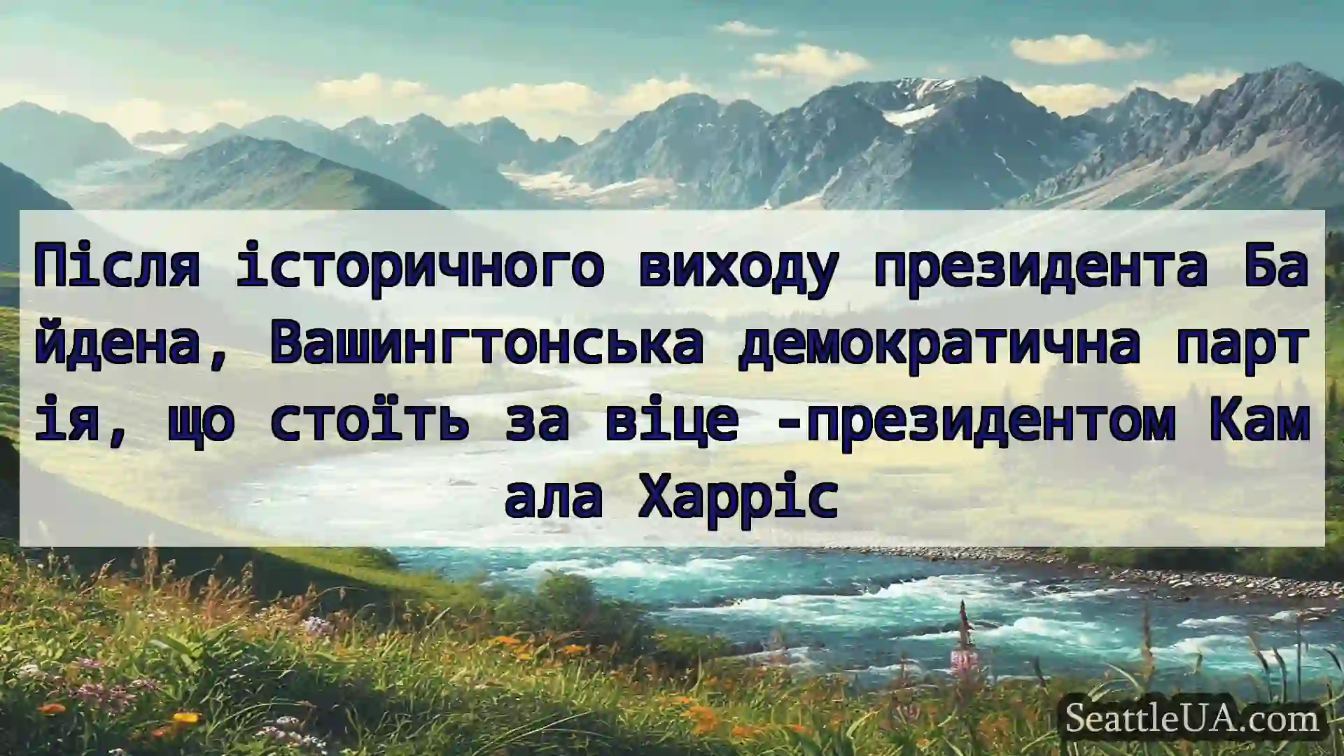 новини Сіетла Після історичного виходу