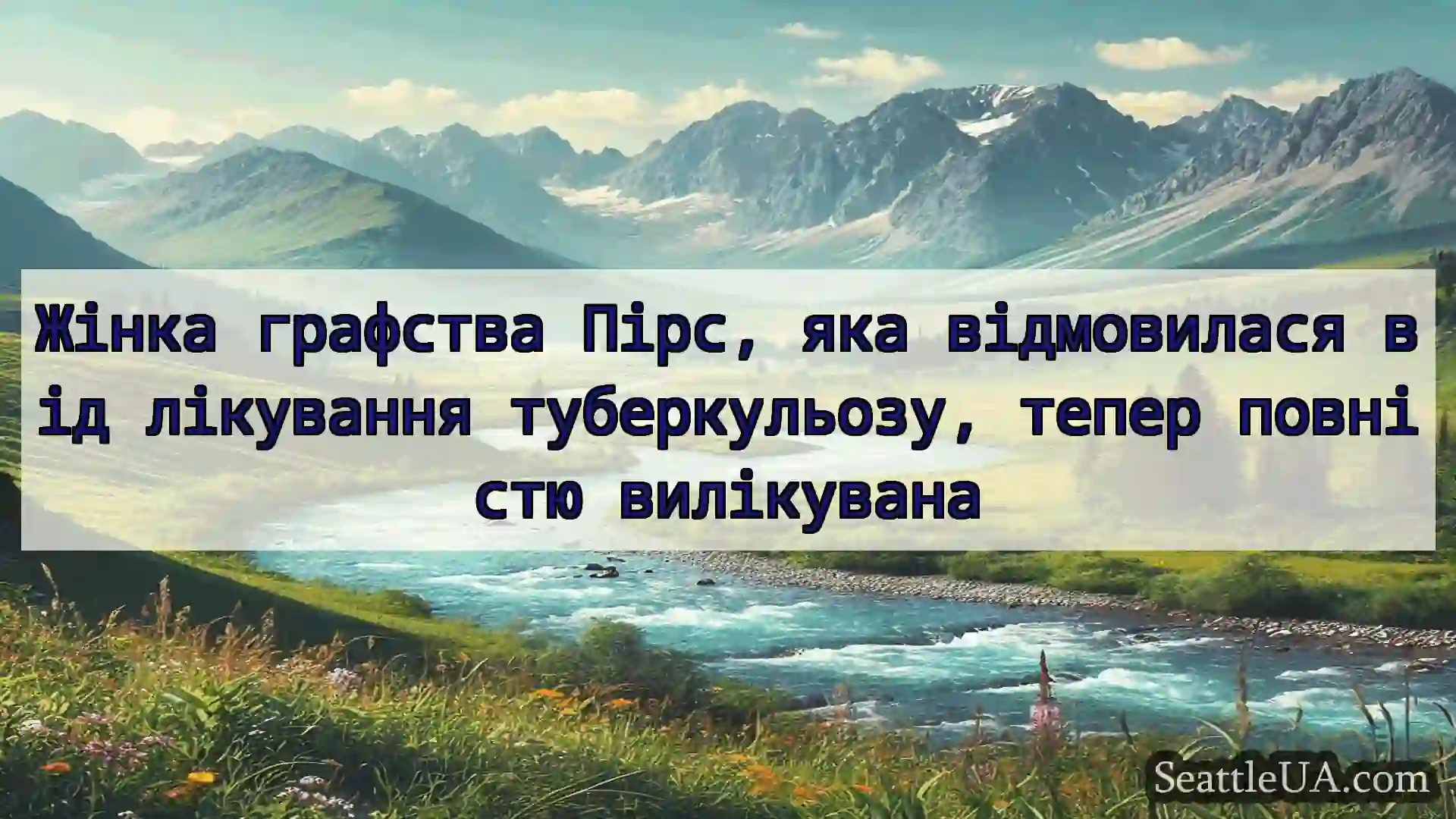 новини Сіетла Жінка графства Пірс, яка