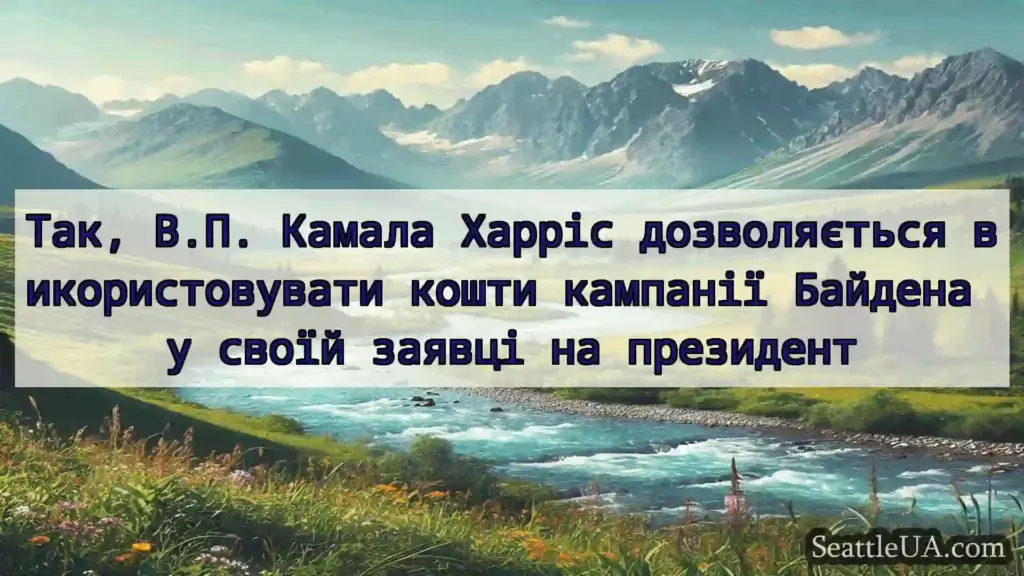 новини Сіетла Так, В.П. Камала Харріс