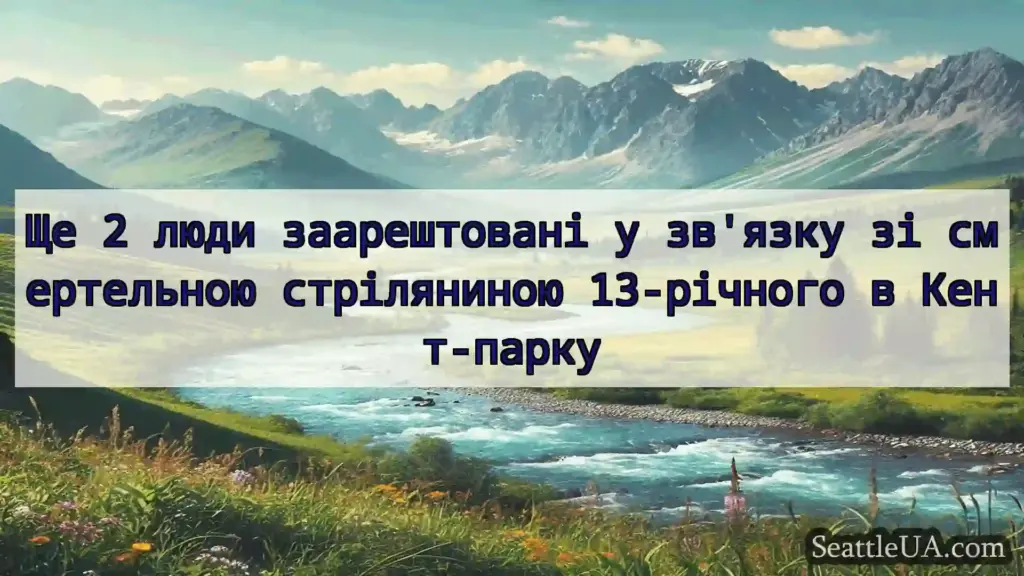 новини Сіетла Ще 2 люди заарештовані у зв'язку
