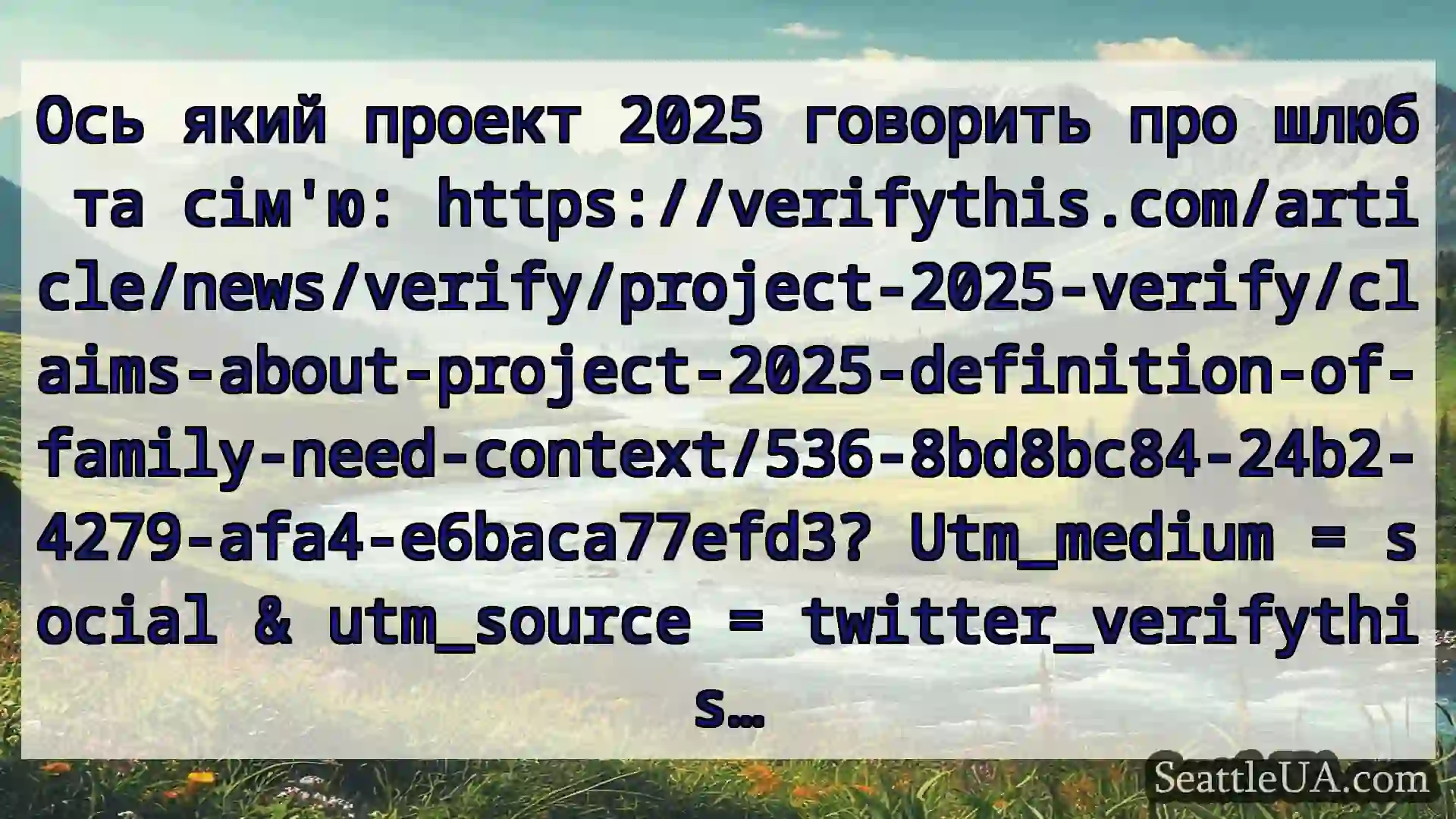 новини Сіетла Ось який проект 2025 говорить про