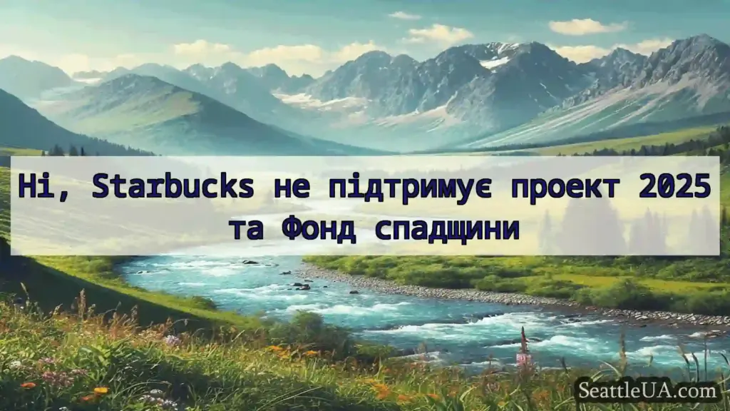 новини Сіетла Ні, Starbucks не підтримує проект