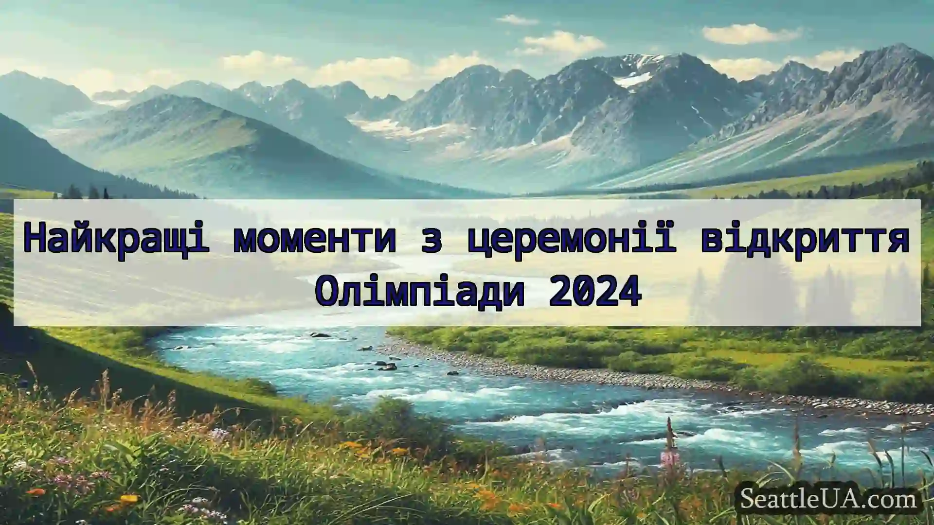новини Сіетла Найкращі моменти з церемонії