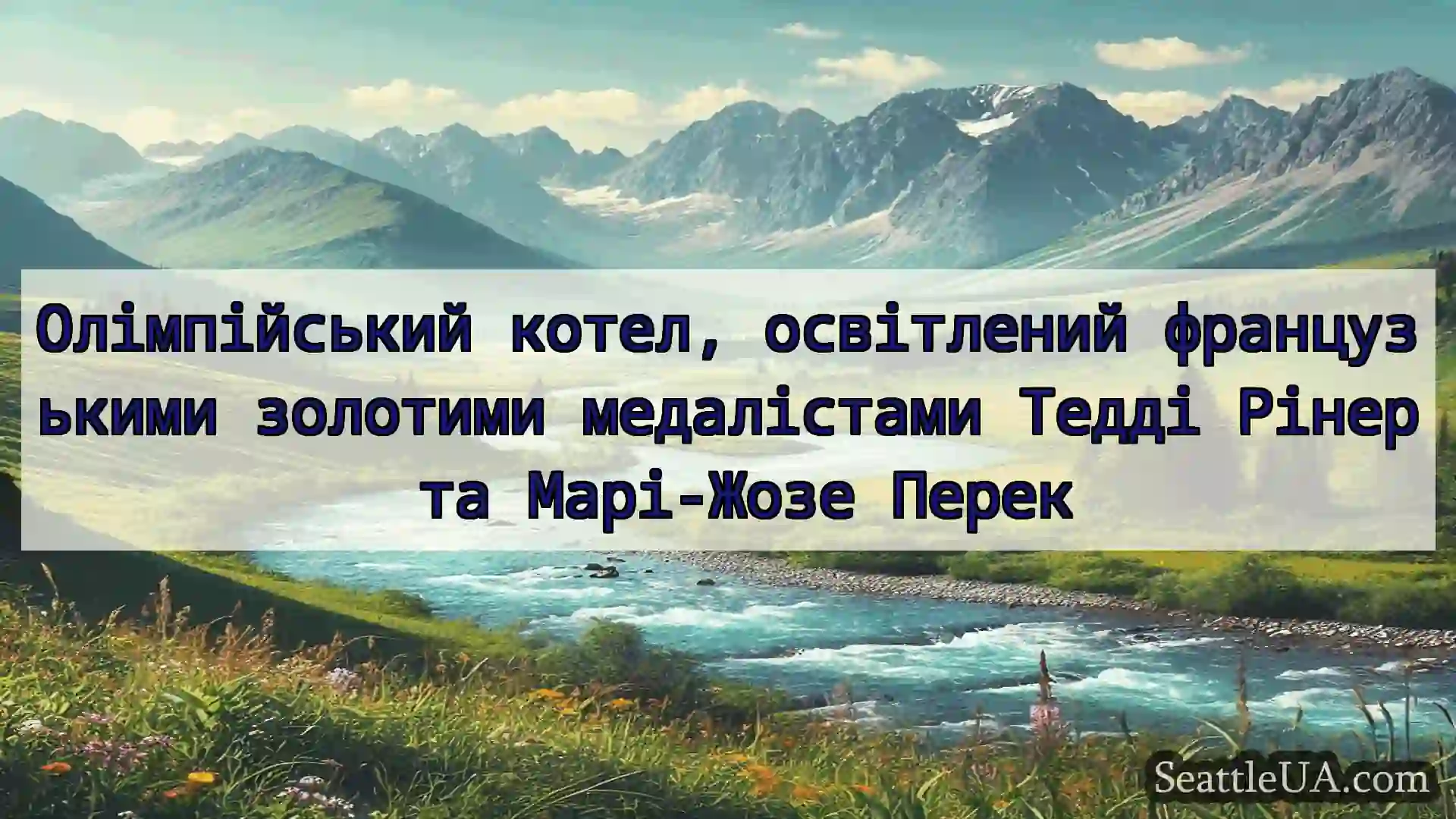 новини Сіетла Олімпійський котел, освітлений