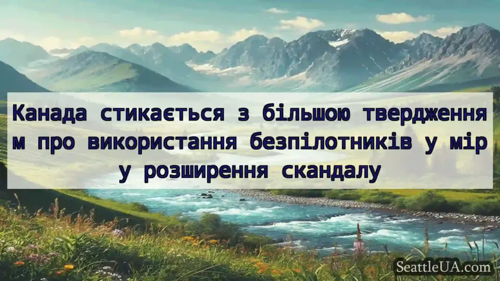 новини Сіетла Канада стикається з більшою
