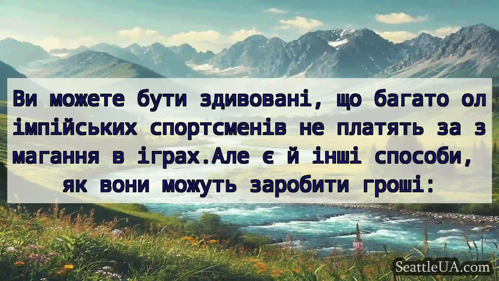 новини Сіетла Ви можете бути здивовані, що