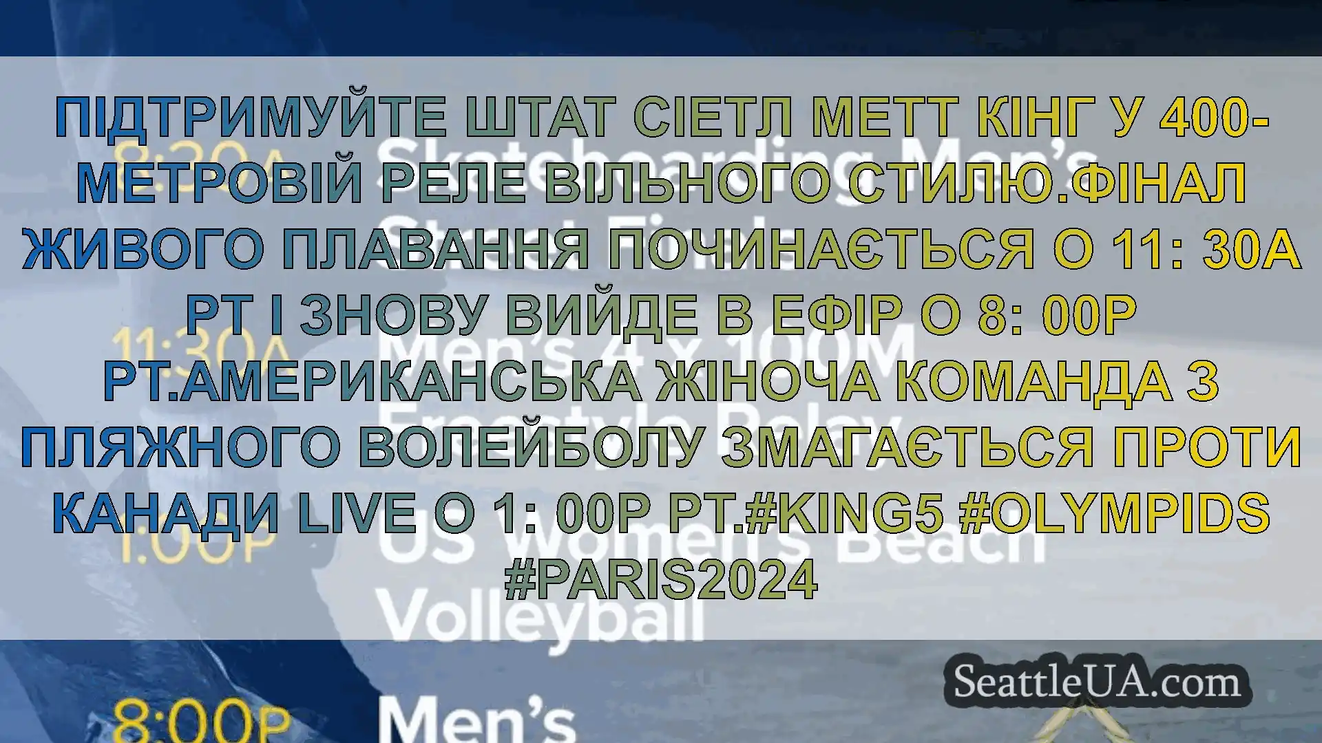 новини Сіетла Підтримуйте штат Сіетл Метт Кінг у