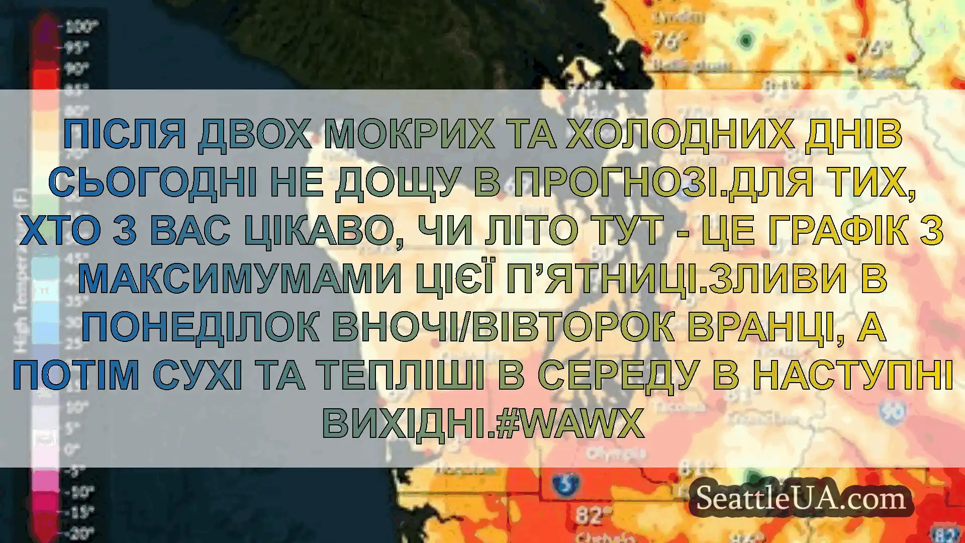 Новини погоди в Сіетлі Після двох мокрих та холодних днів