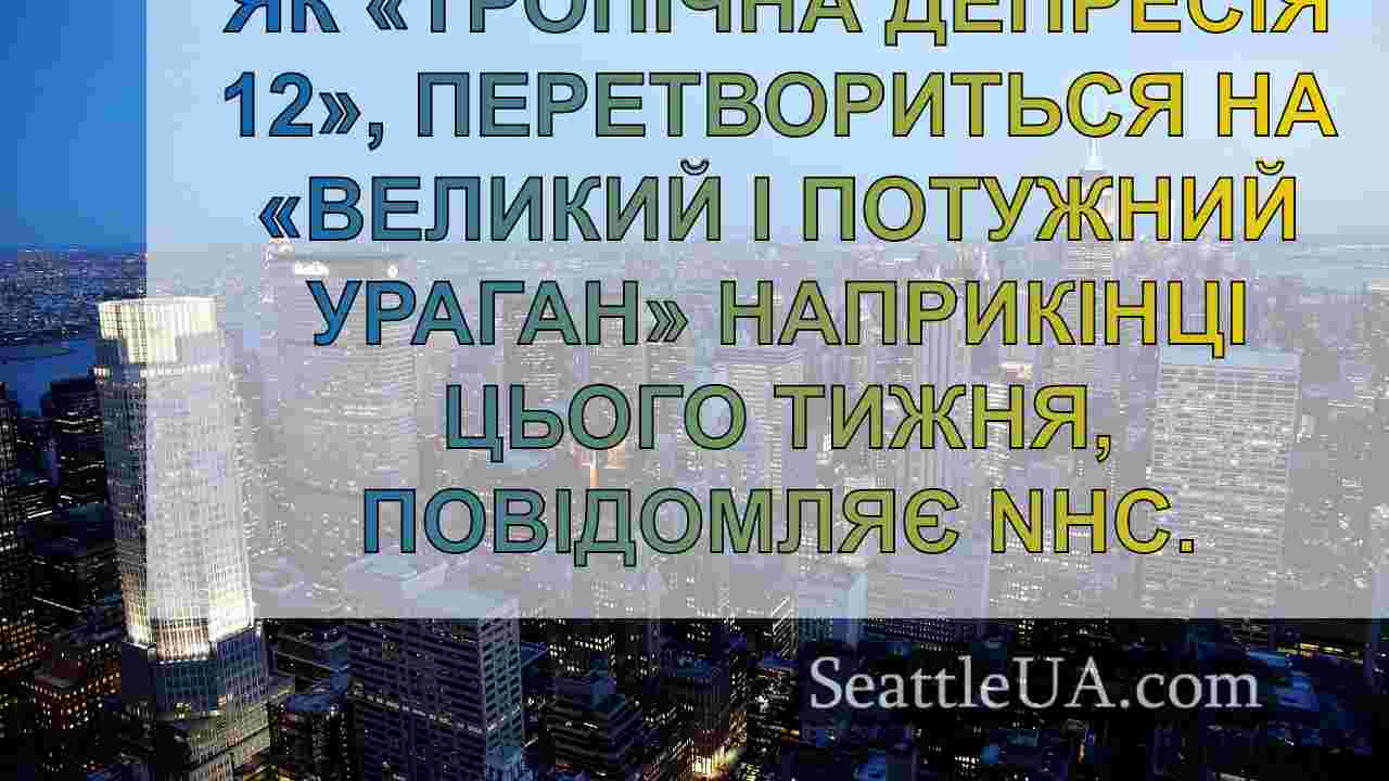 Новини Сіетла SeattleUA