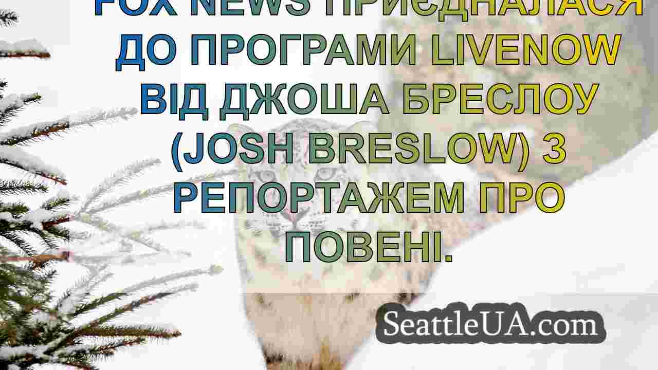 Новини Сіетла SeattleUA