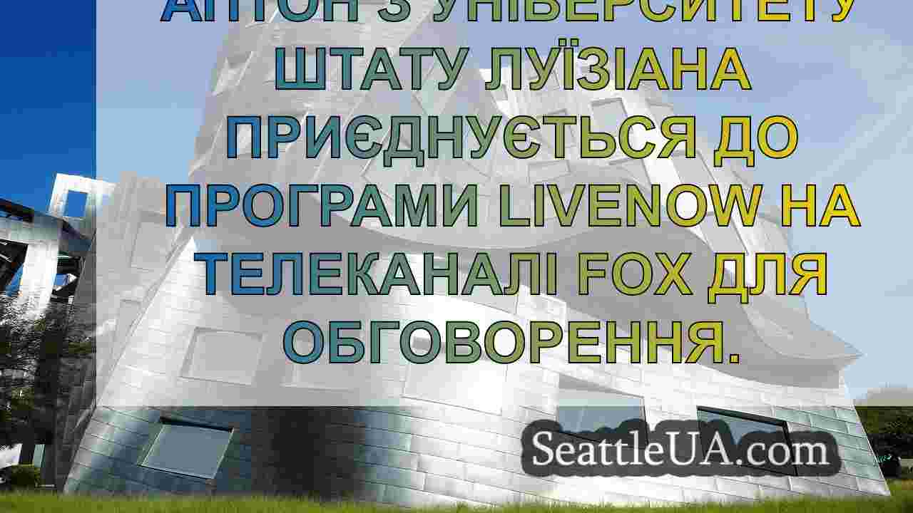Новини Сіетла SeattleUA