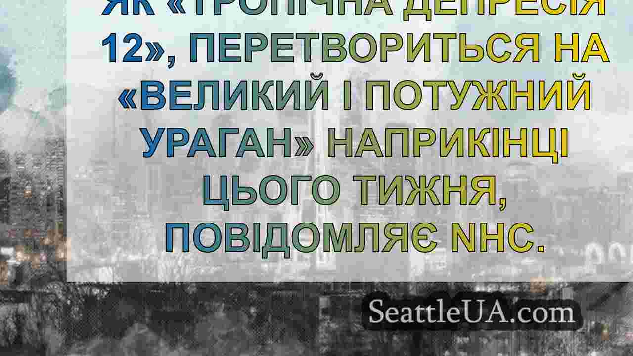 Новини Сіетла SeattleUA