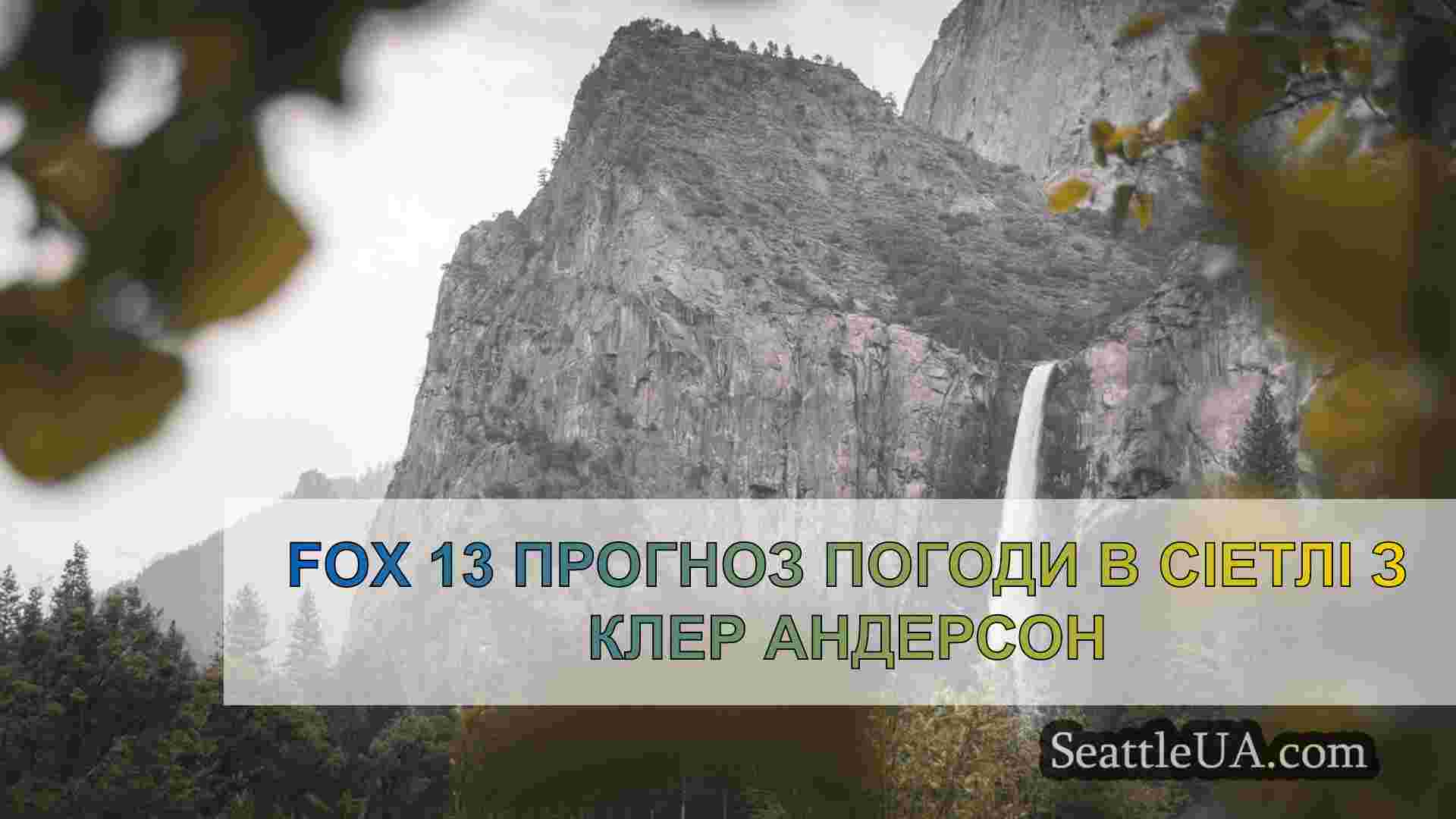 Новини Сіетла SeattleUA
