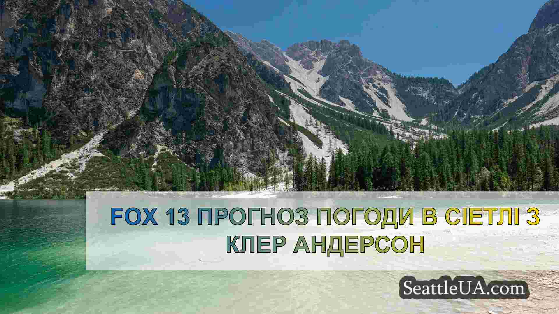 Новини Сіетла SeattleUA