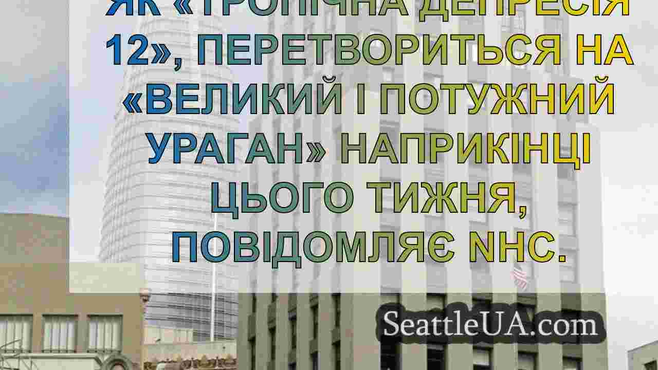 Новини Сіетла SeattleUA