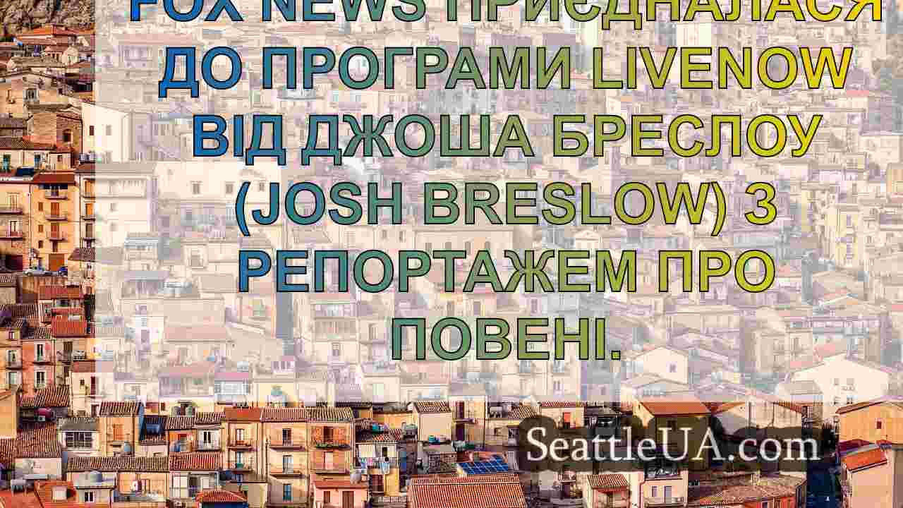 Новини Сіетла SeattleUA