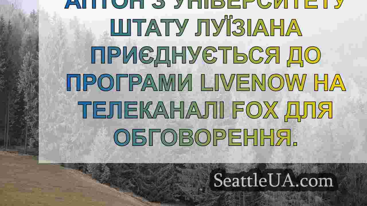 Новини Сіетла SeattleUA