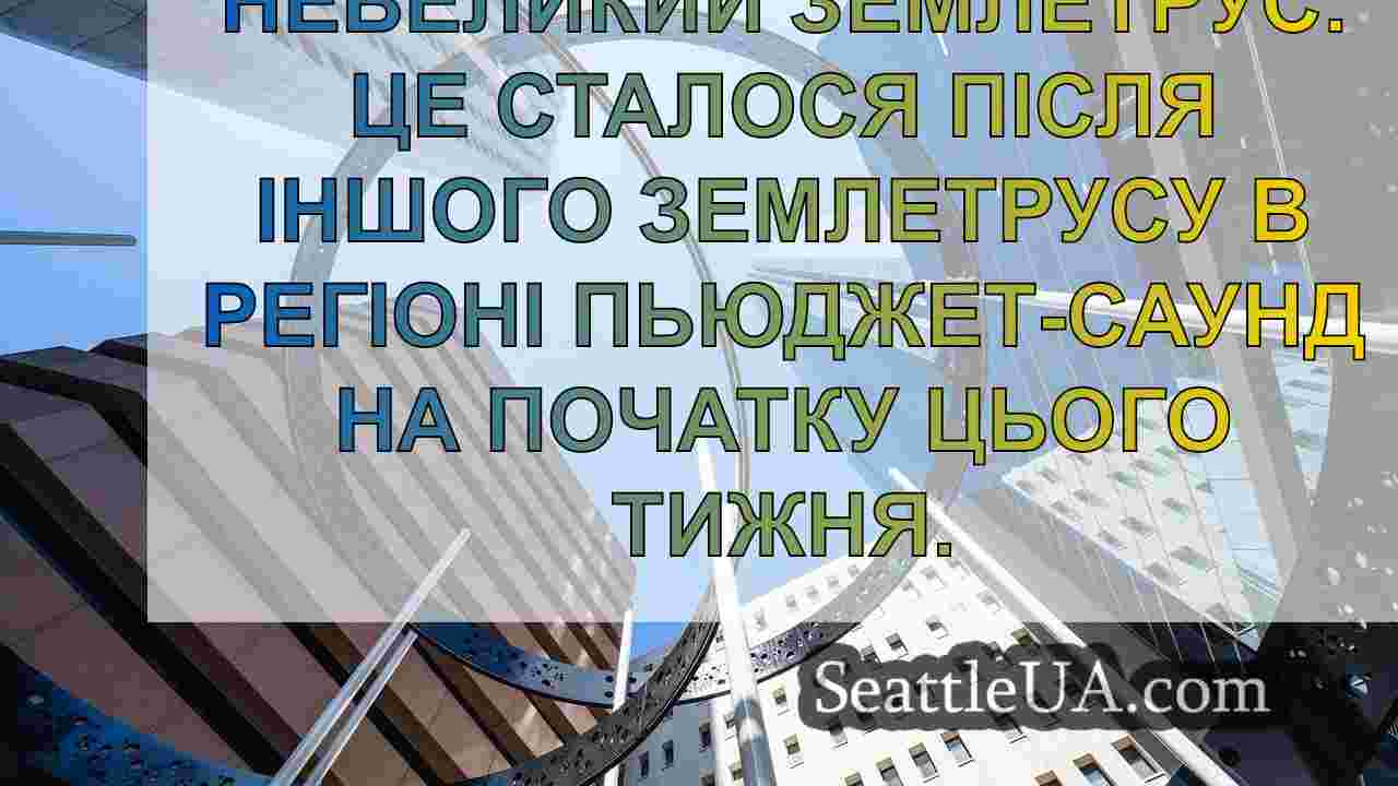 Новини Сіетла SeattleUA
