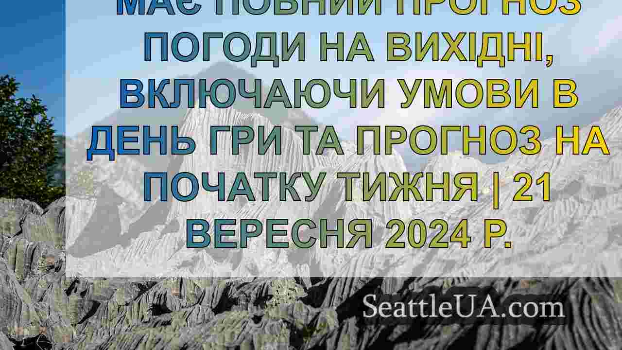 Новини Сіетла SeattleUA