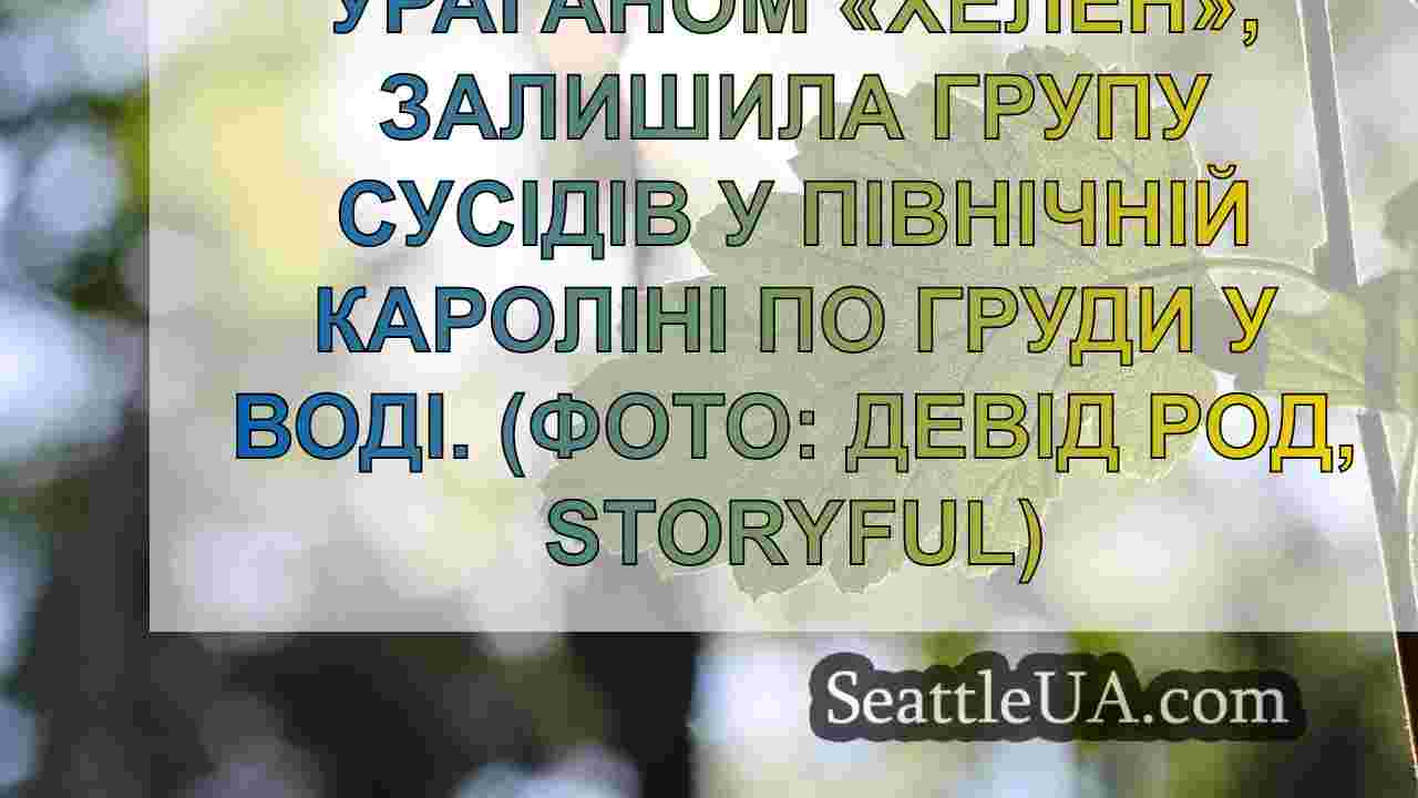 Новини Сіетла SeattleUA