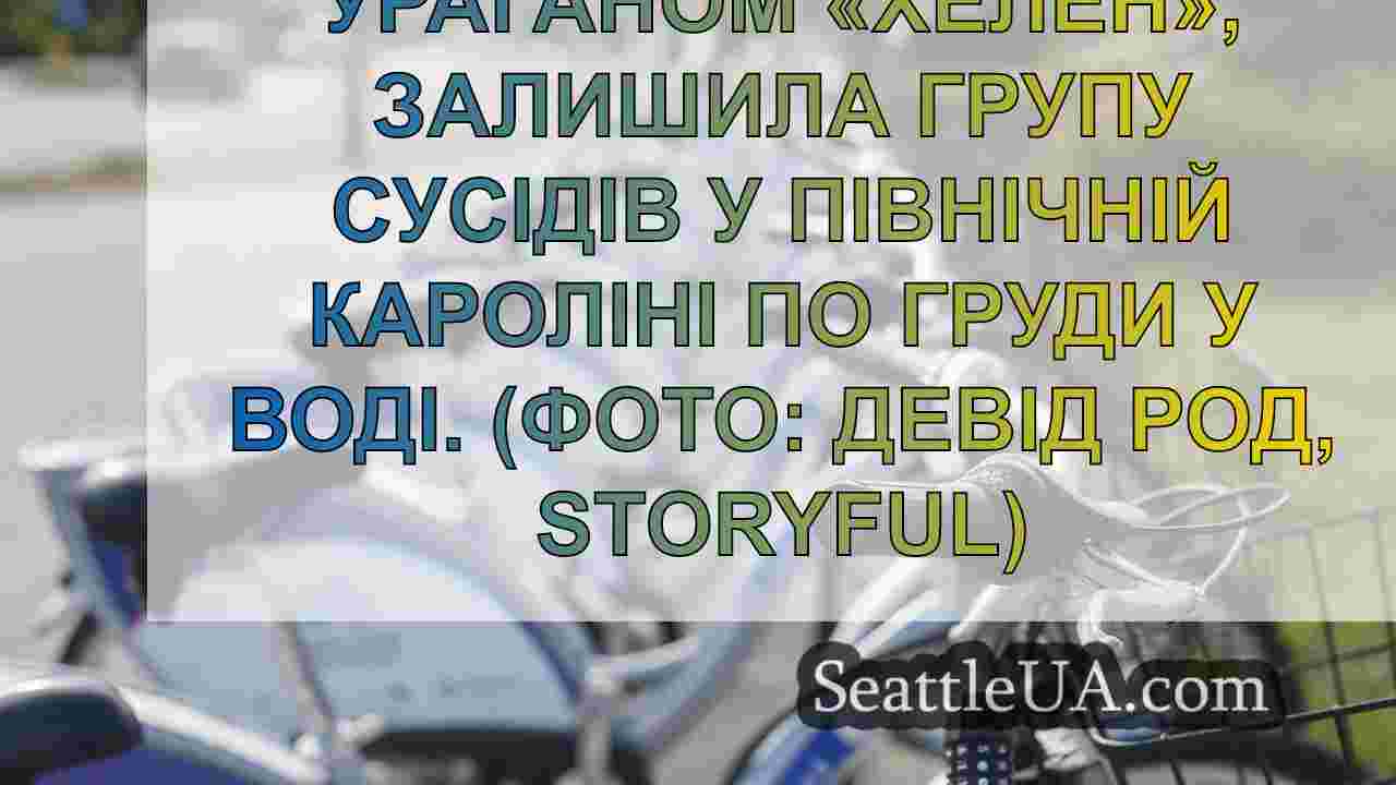 Новини Сіетла SeattleUA