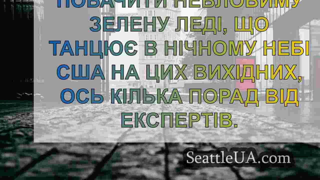 Новини Сіетла SeattleUA