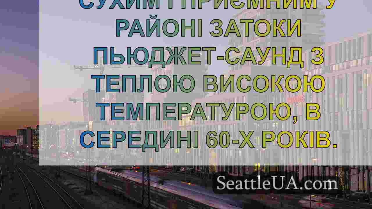 Новини Сіетла SeattleUA