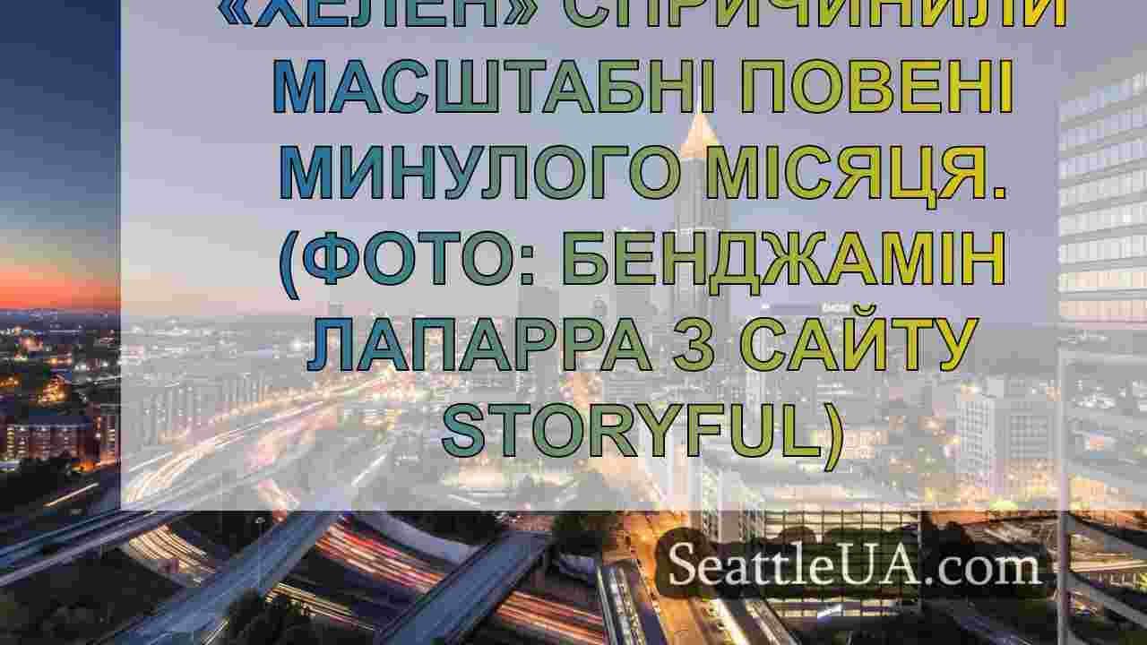 Новини Сіетла SeattleUA