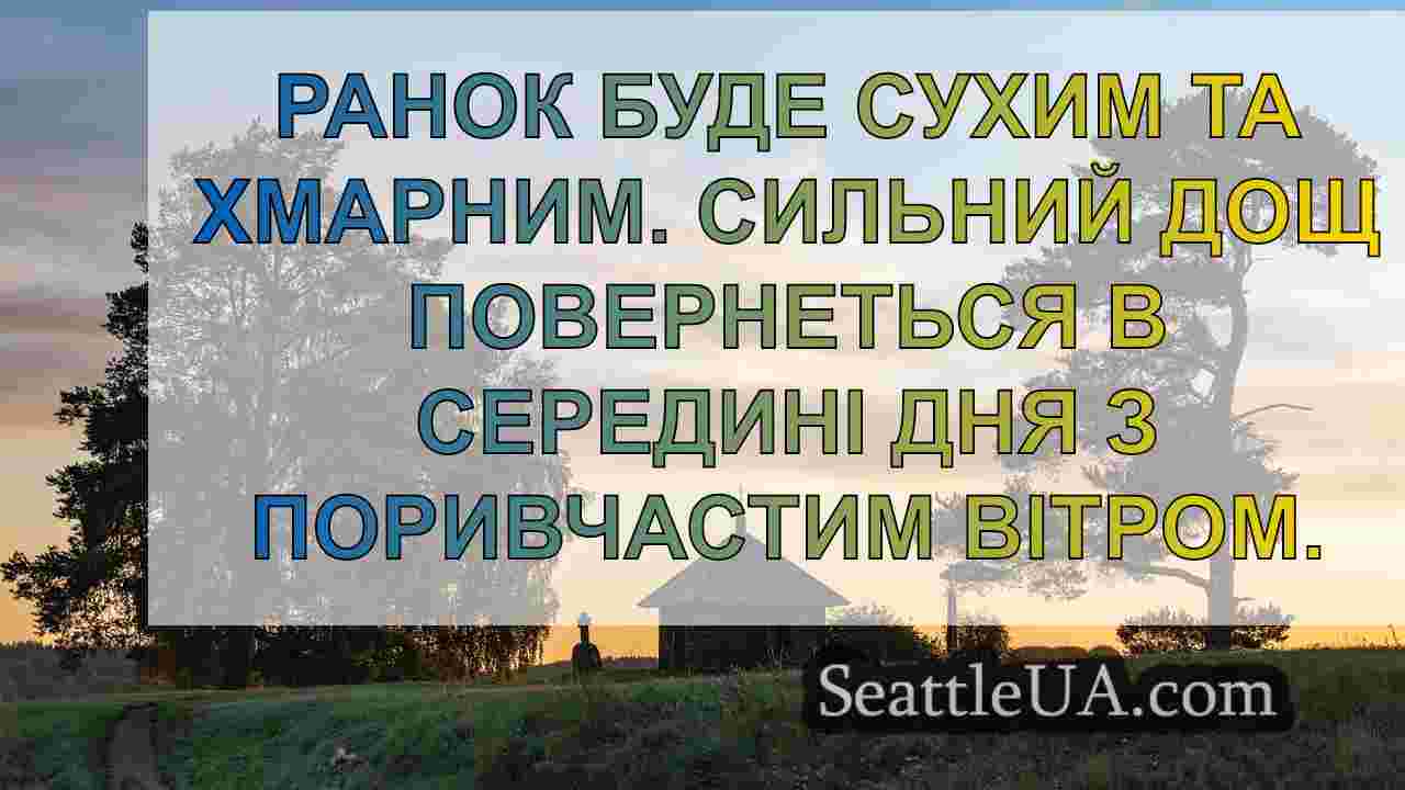 Новини Сіетла SeattleUA