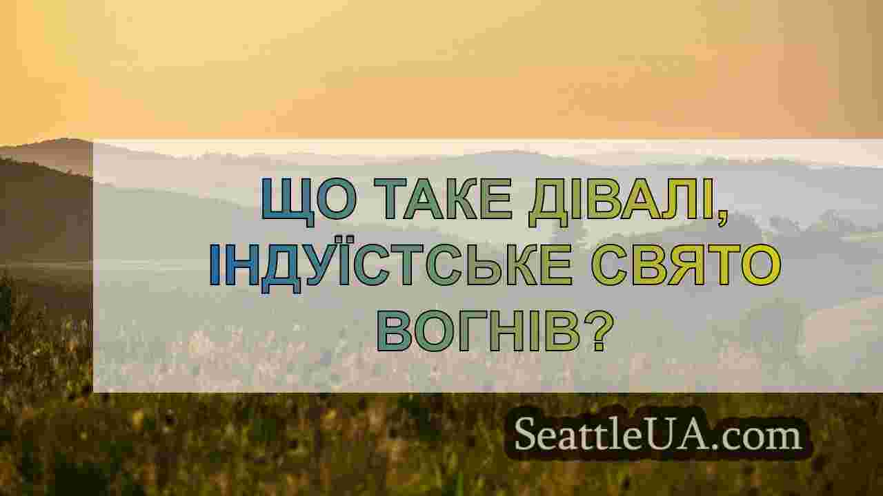 Новини Сіетла SeattleUA