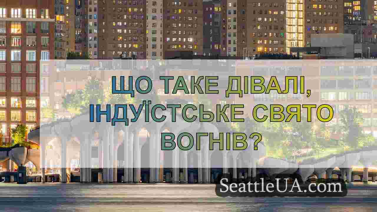 Новини Сіетла SeattleUA