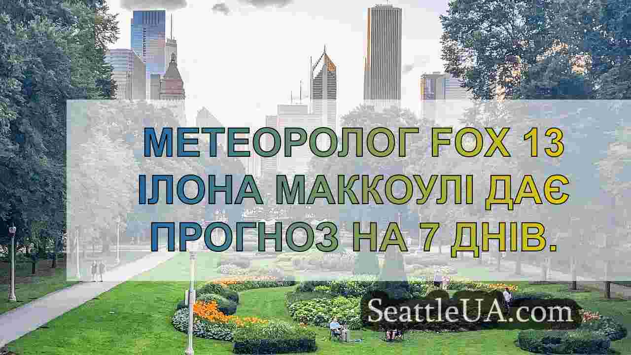 Новини Сіетла SeattleUA