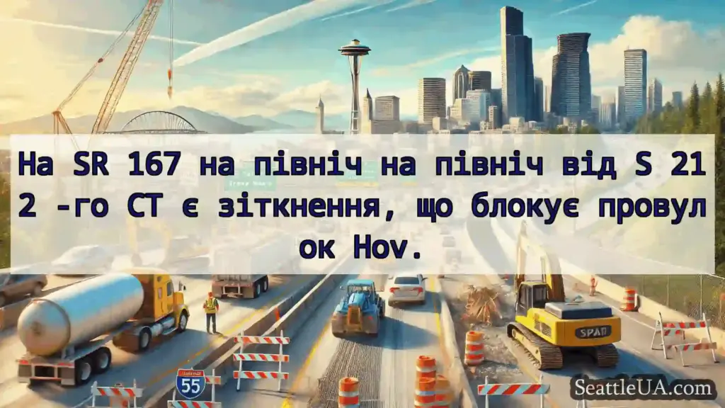 Транспортні новини Сіетла На SR 167 на північ на північ від