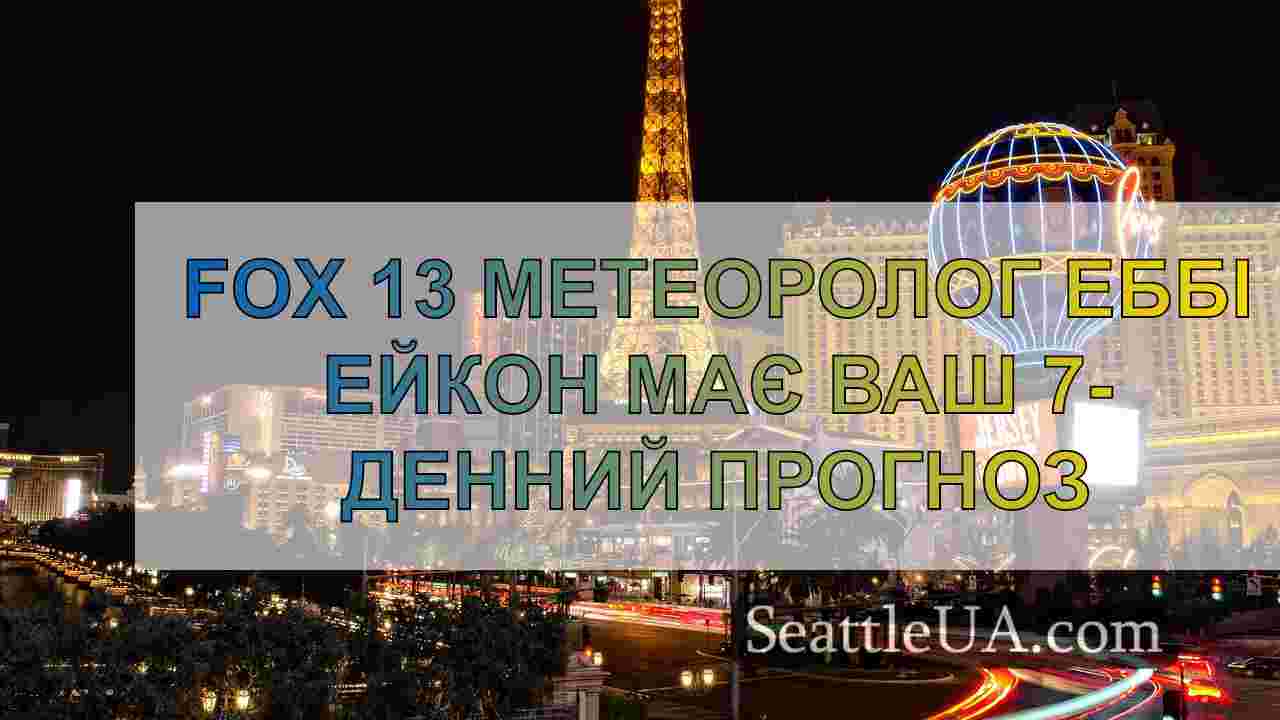 Новини Сіетла SeattleUA