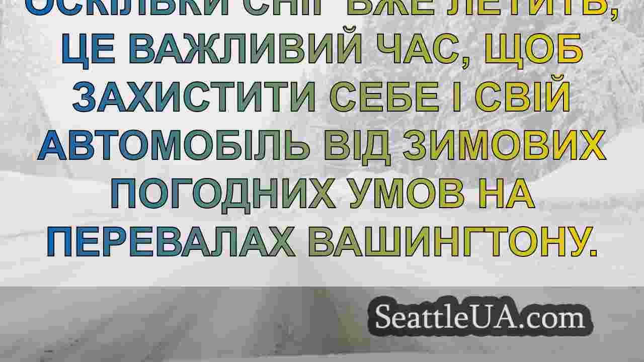 Водіїв WA закликають підготуватися до