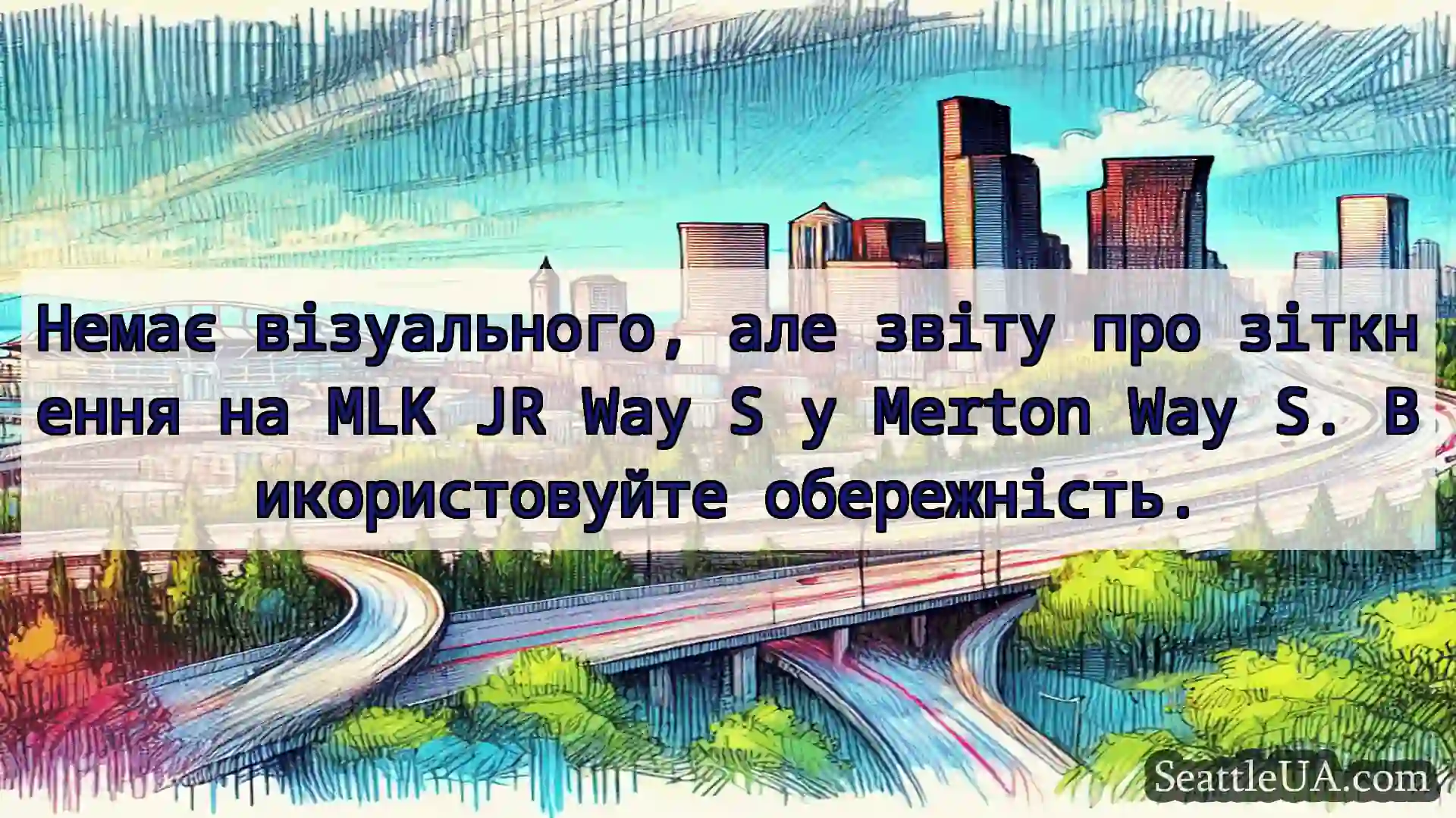 Транспортні новини Сіетла Немає візуального, але звіту про