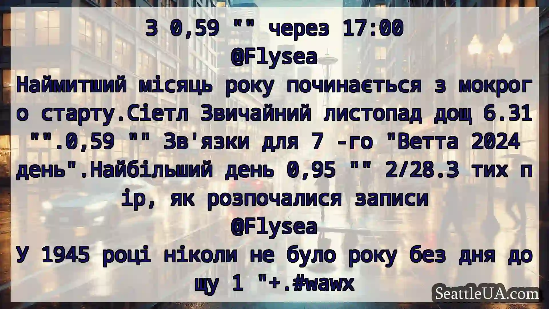 Новини погоди в Сіетлі З 0,59 через 17:00
