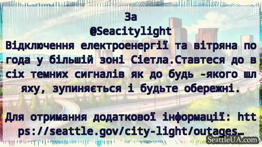 Транспортні новини Сіетла За