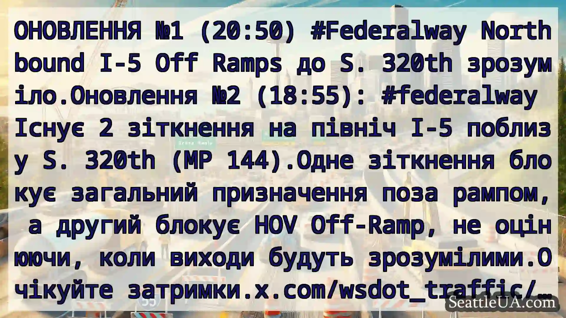 Транспортні новини Сіетла ОНОВЛЕННЯ №1 (20:50) #Federalway