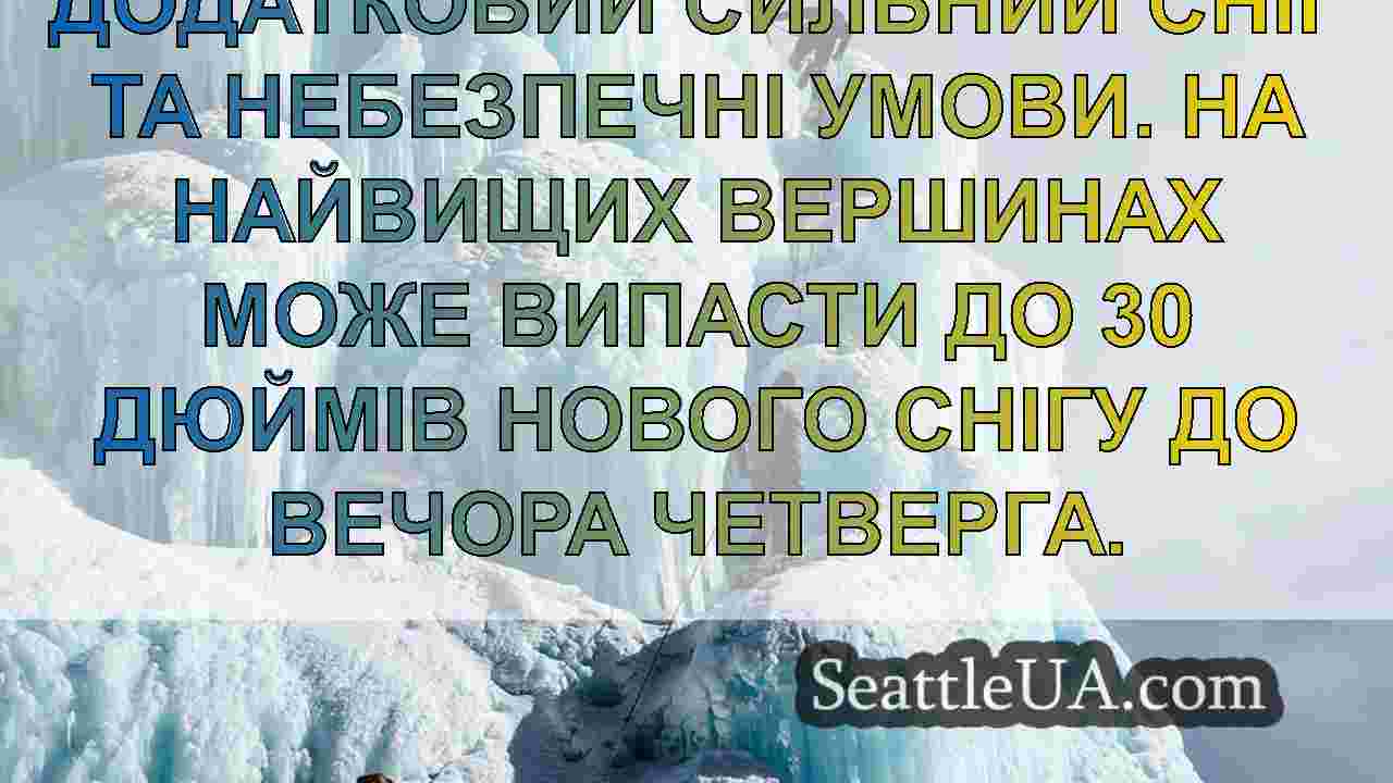 Новини Сіетла SeattleUA