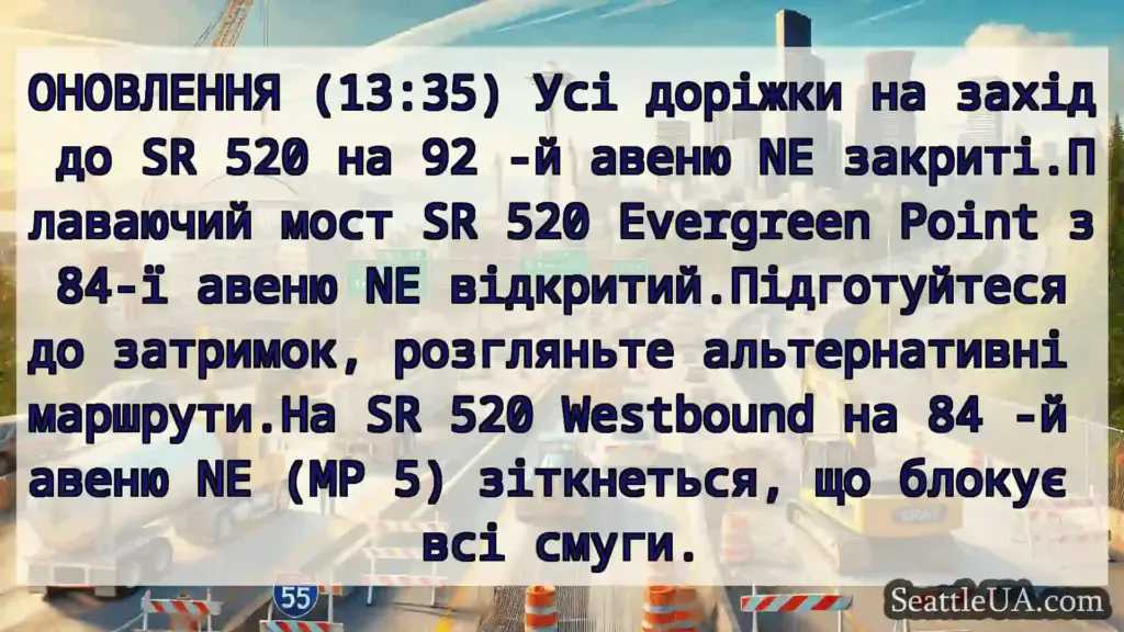 Транспортні новини Сіетла ОНОВЛЕННЯ (13:35) Усі доріжки на