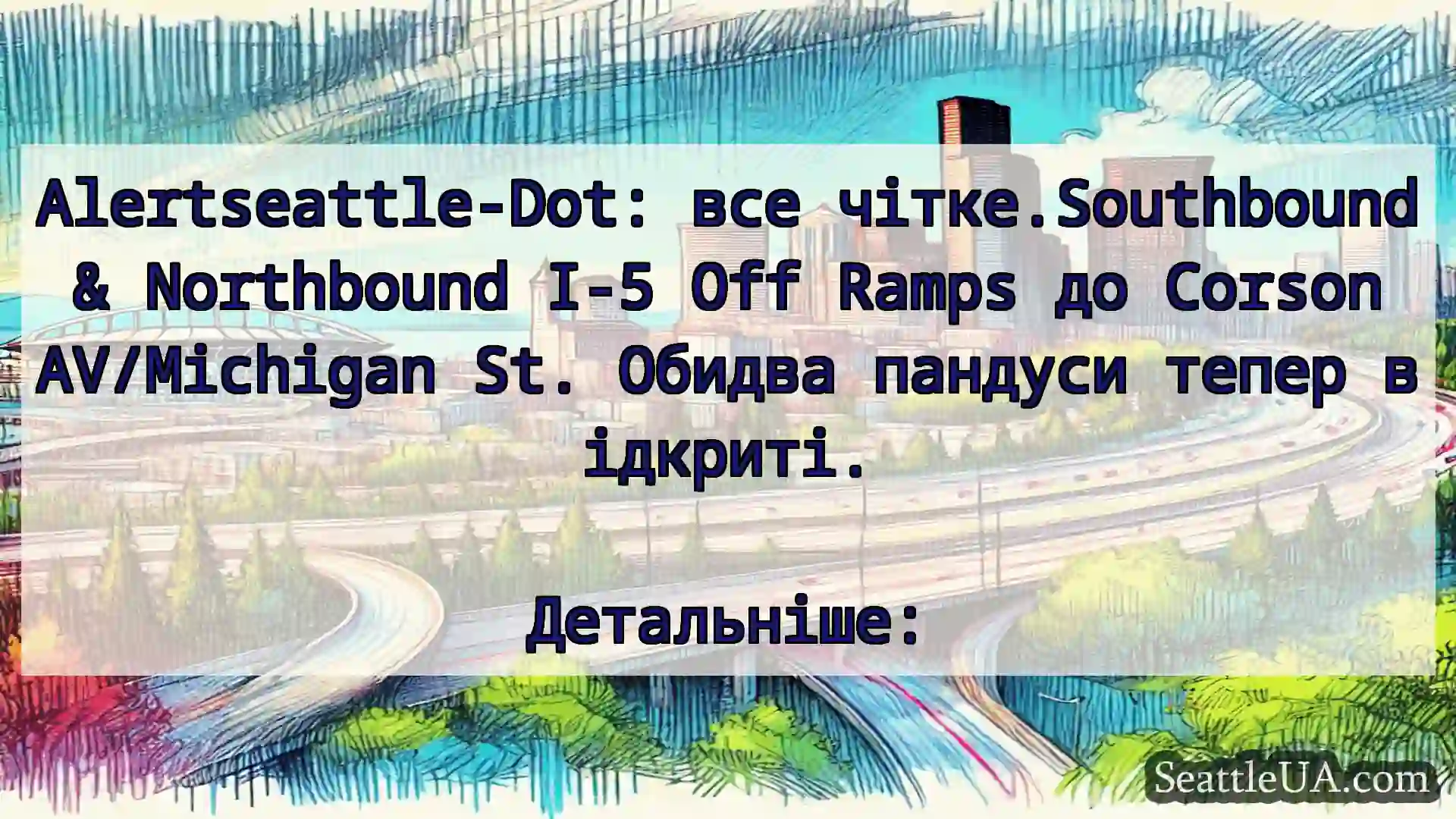 Транспортні новини Сіетла Alertseattle-Dot: все