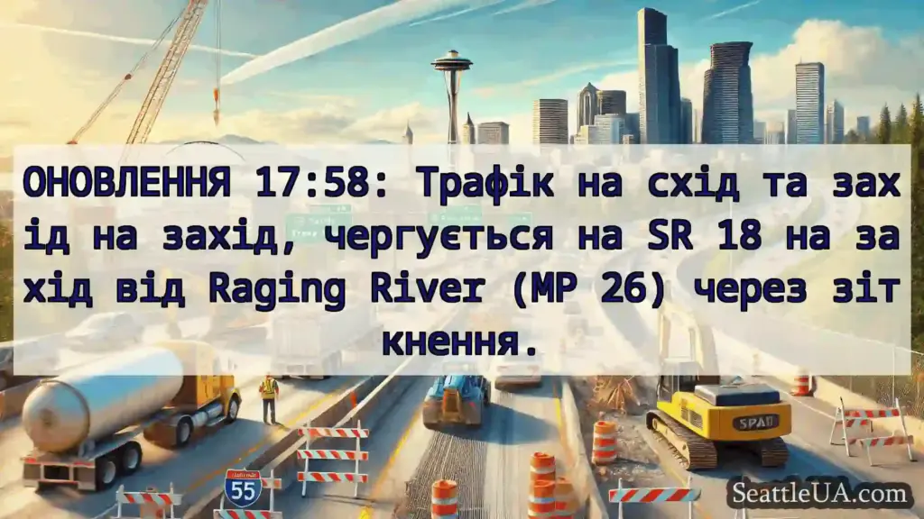 Транспортні новини Сіетла ОНОВЛЕННЯ 17:58: Трафік на схід та