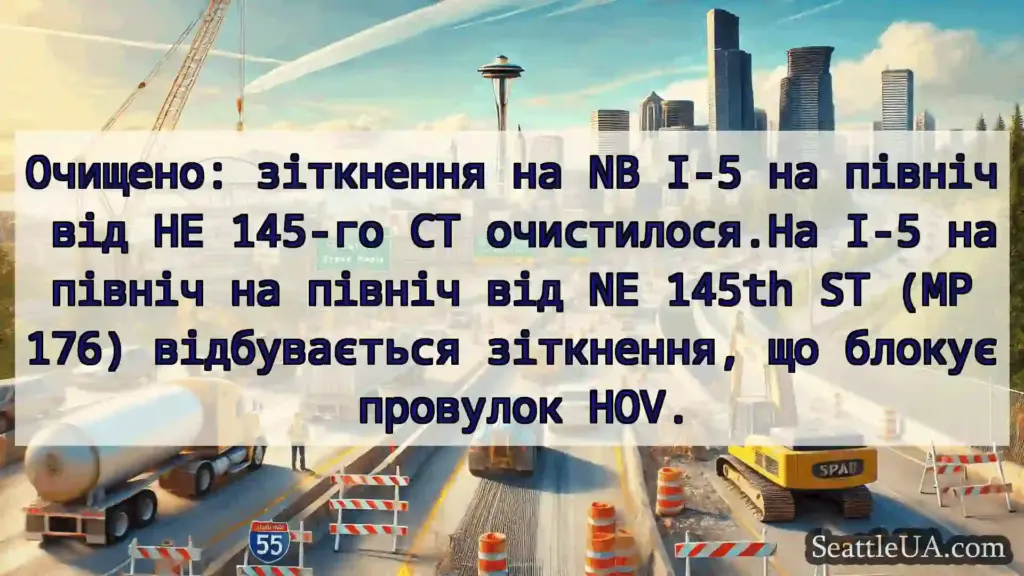 Транспортні новини Сіетла Очищено: зіткнення на NB I-5 на