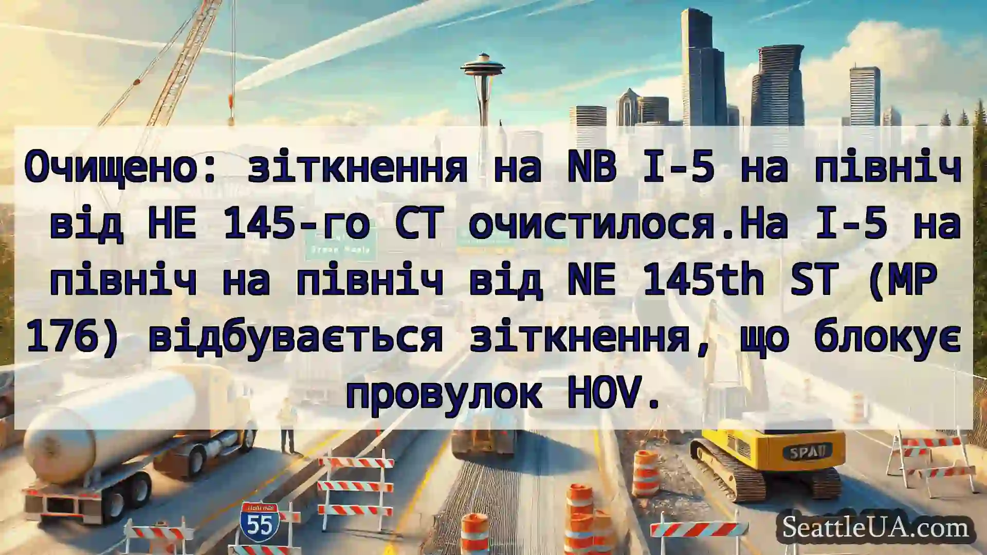 Транспортні новини Сіетла Очищено: зіткнення на NB I-5 на