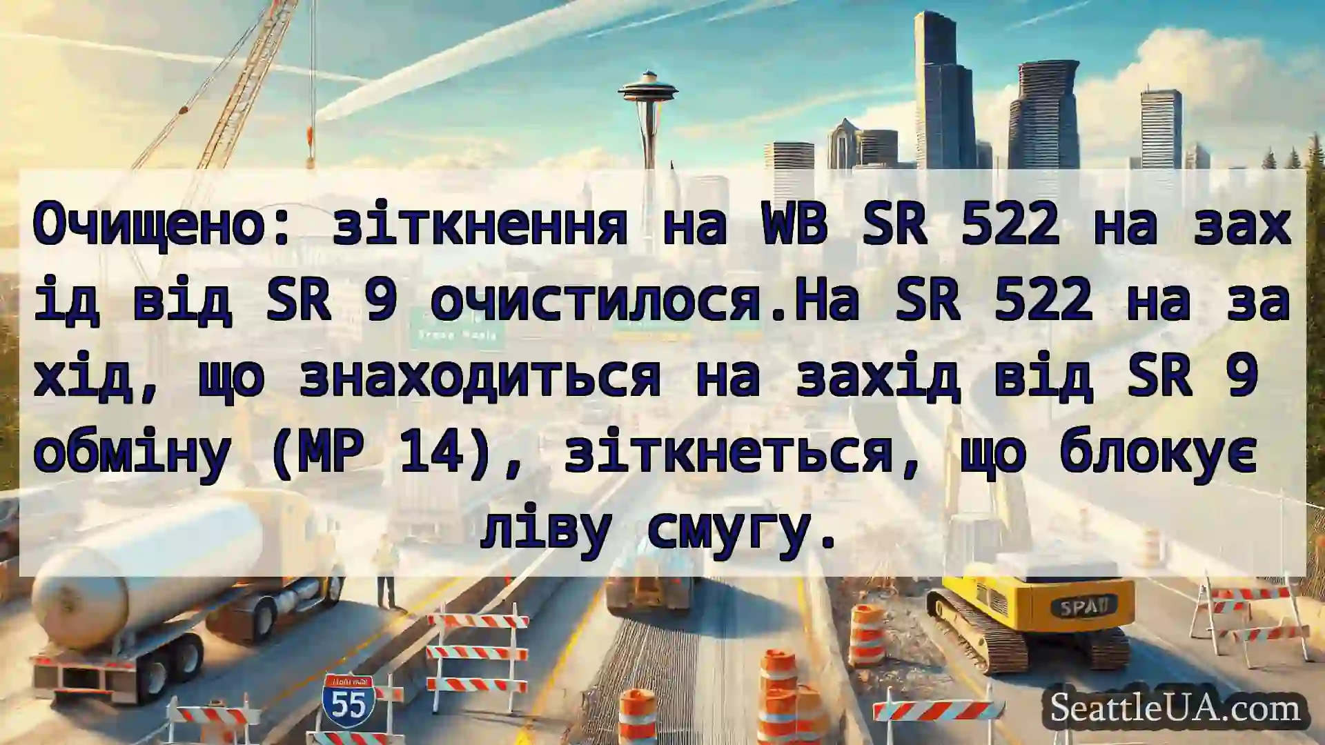 Транспортні новини Сіетла Очищено: зіткнення на WB SR 522 на