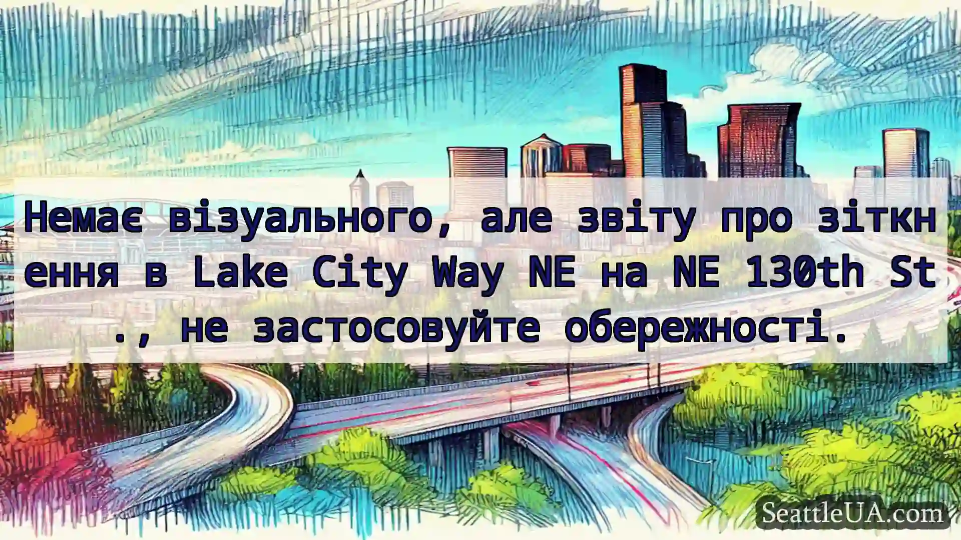 Транспортні новини Сіетла Немає візуального, але звіту про