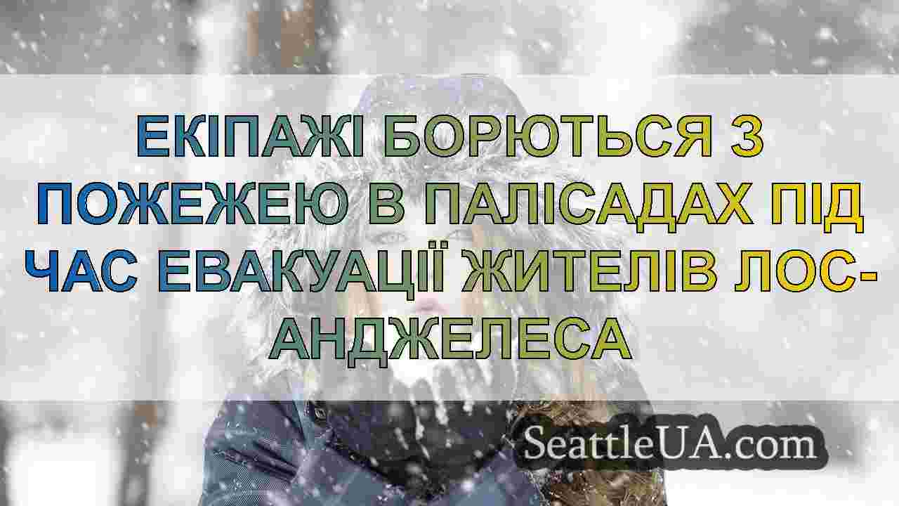Новини Сіетла SeattleUA