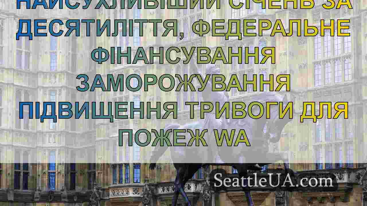 Новини Сіетла SeattleUA