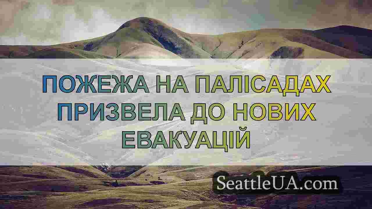 Новини Сіетла SeattleUA